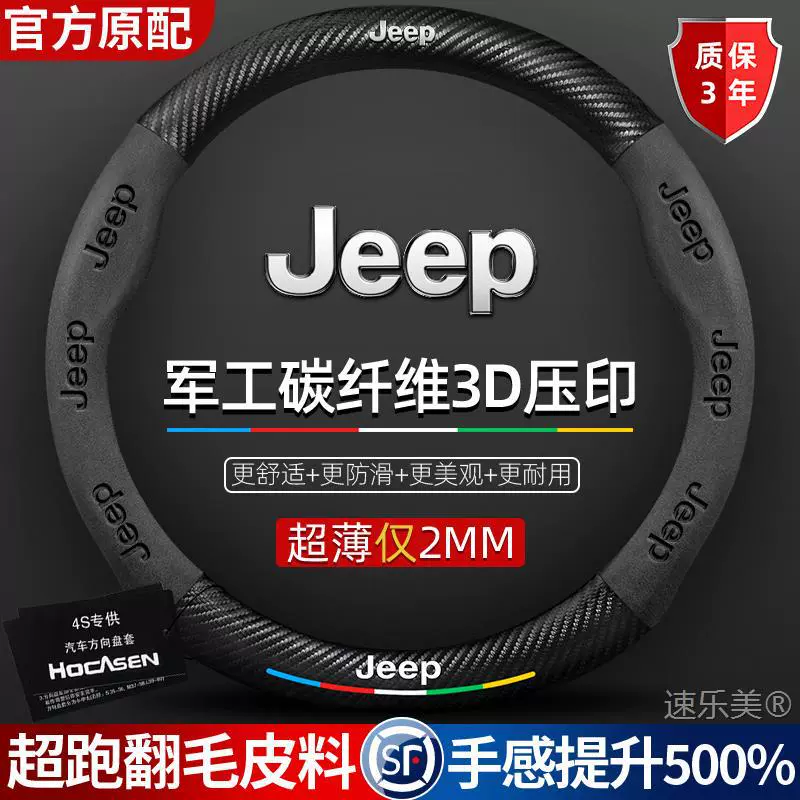 Чехол на руль Compass Free Light Man Wrangler Grand Commander Gladiator, чехол на ручку автомобиля