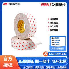 3m 9888t強力無痕アクリル半透明貼り綿紙箱高粘型カット綿EV両面テープ