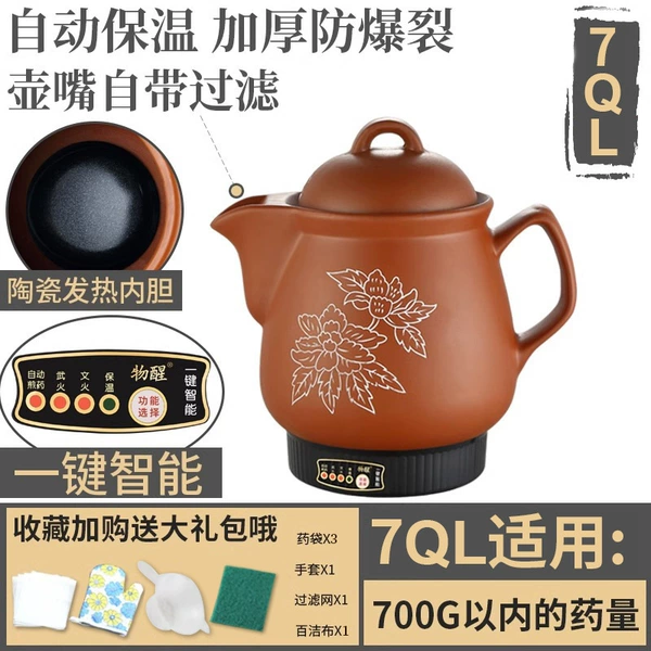 [7QL紫砂牡丹【天然黑瓷晶不粘】 升级一键智能]