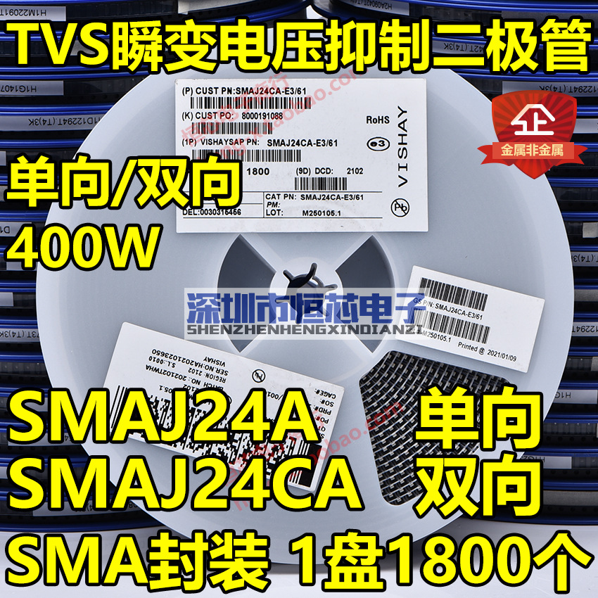 贴片SMAJ24A BZ单向/SMAJ24CA XZ双向TVS瞬态抑制二极管400W 整盘