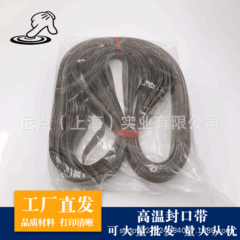 高温封口ベルトfr1000/900/770連続封口機コンベア案内ベルト包装機械付属品