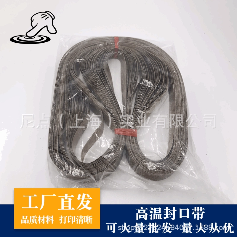 Высокая температура уплотнительная лента FR1000/900/770 непрерывный герметик конвейерная лента направляющая лента Упаковка машин аксессуары