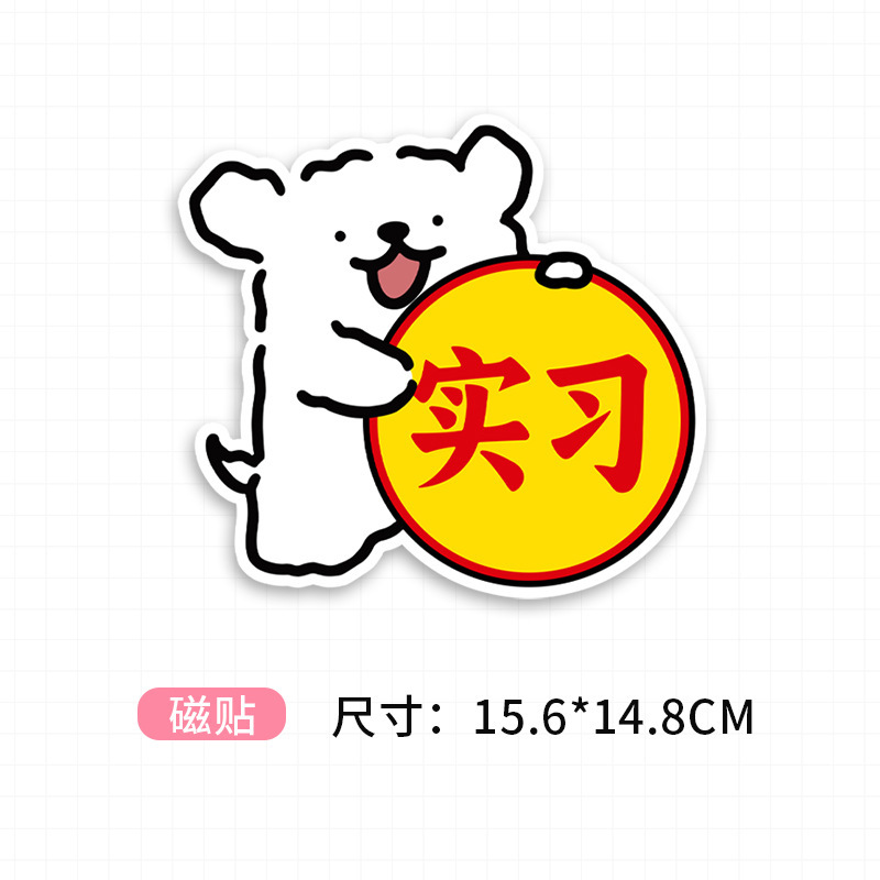 新米が出発した創意的な磁気吸引実習は漫画の反射車を貼って防水の日よけの自動車の遮るゴムのシールを貼って通用します。|undefined