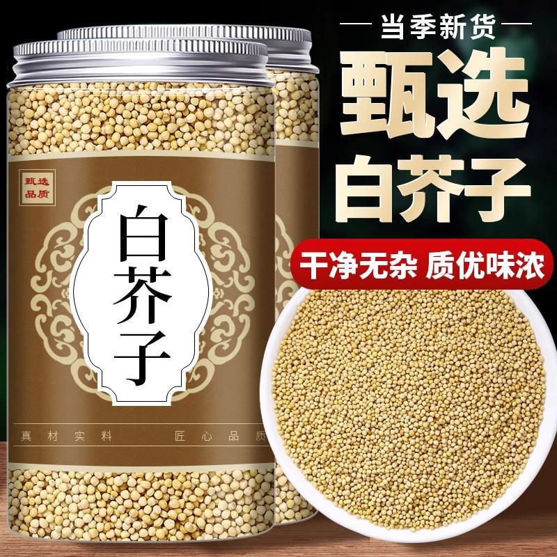 Non-Wild New White Mustard Seeds, White Mustard Seeds, Spicy Mustard Seeds, Fried White Mustard Seeds, Chinese Herbal Medicine, Lotus Leaf Tea, Hawthorn
