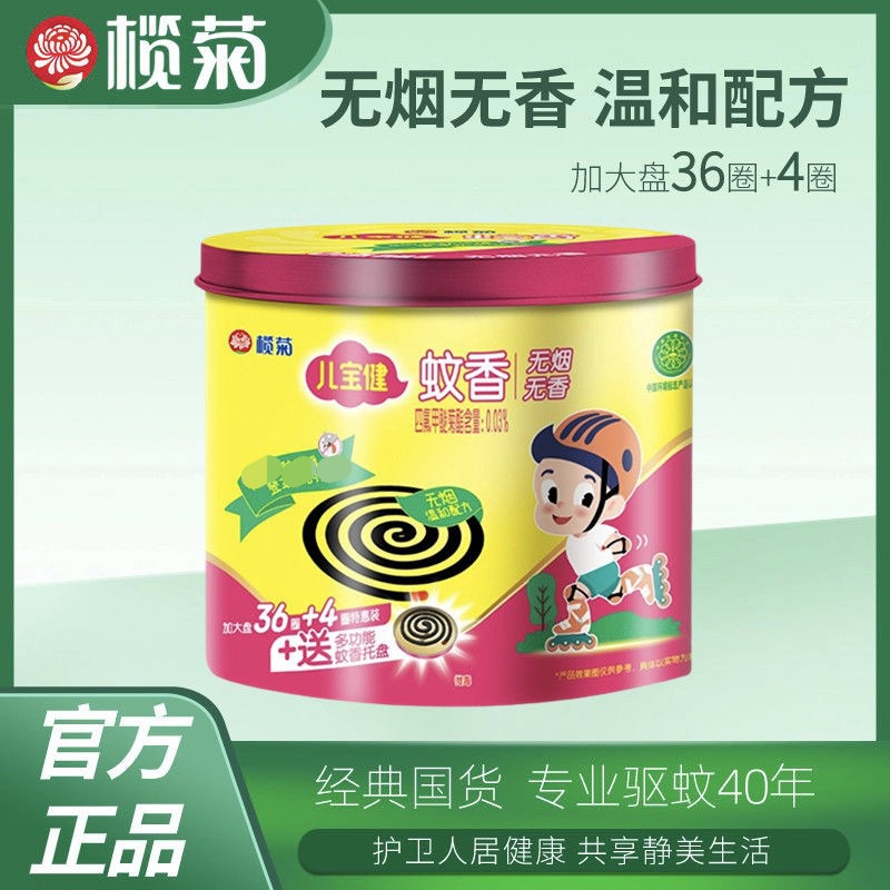 [This Month’S Promotion] Mosquito Repellent Incense Erbaojian Smokeless Household Mosquito Repellent Incense 40 Circles Non-Toxic Mosquito Repellent Incense Tray