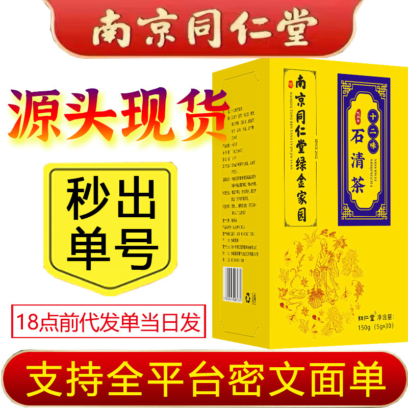 Twelve kinds of stone tea Nanjing Tongrentang green gold home combination scented tea bag bubble Bozhou health tea generation wholesale