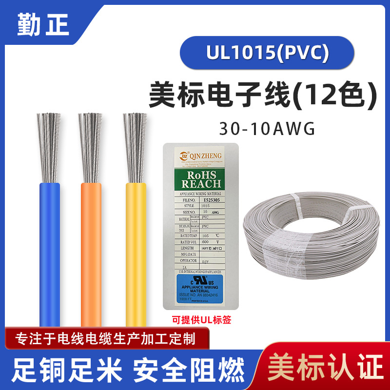 厂家直供 CQC认证 1015#10 PVC电子线纯铜阻燃单芯电线多股软铜线