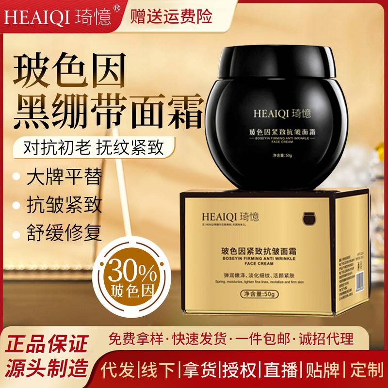 Qi Yi 30% Pro-Xylane Face Cream Black Bandage Cream Moisturizing Anti-Wrinkle Firming Day and Night Cream Wholesale in Stock