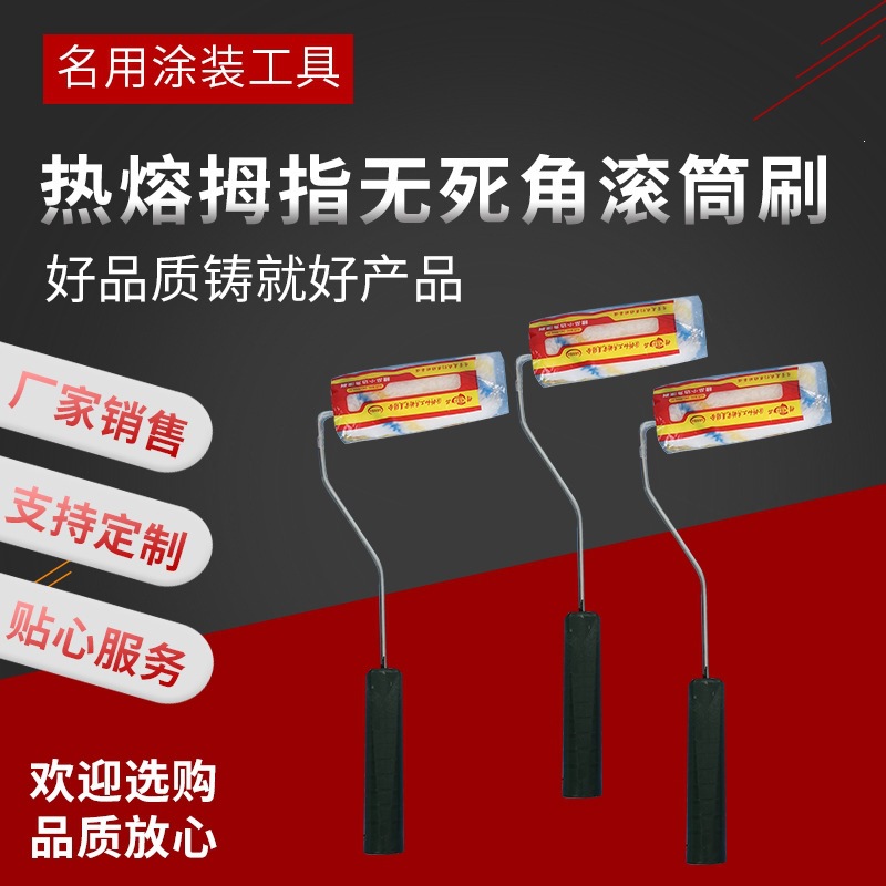 4inch Corner Thumb Roller Brush, Brush, Small Roller, Roller Brush Manufacturer, Paint Brush, Roller Brush Handle