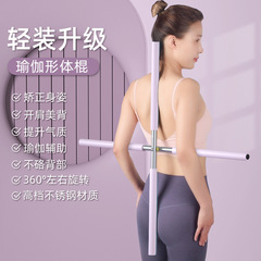 Yoga Back Opening Rod, Form Training Workout Rod, Shoulder Opening Rod, Steel Rod Yoga Long and Short Props Rod, Wholesale Yoga Rod