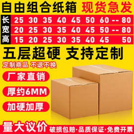 源头纸箱工厂现货任意尺寸亚马逊快递包装物流打包电商五层超硬