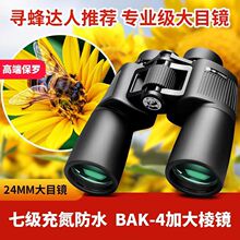 新款熊猫望远镜大口径保罗双筒户外寻蜂观景高级充氮防水广角视野
