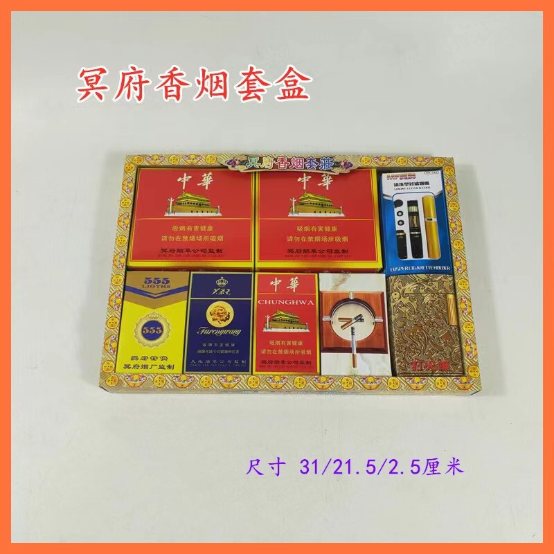 Cigarette Boxes Sacrificial Supplies Finished Products Delivered Hades Paper Tie Tomb Sweeping Day Grave Burning Paper Yellow Paper October 1