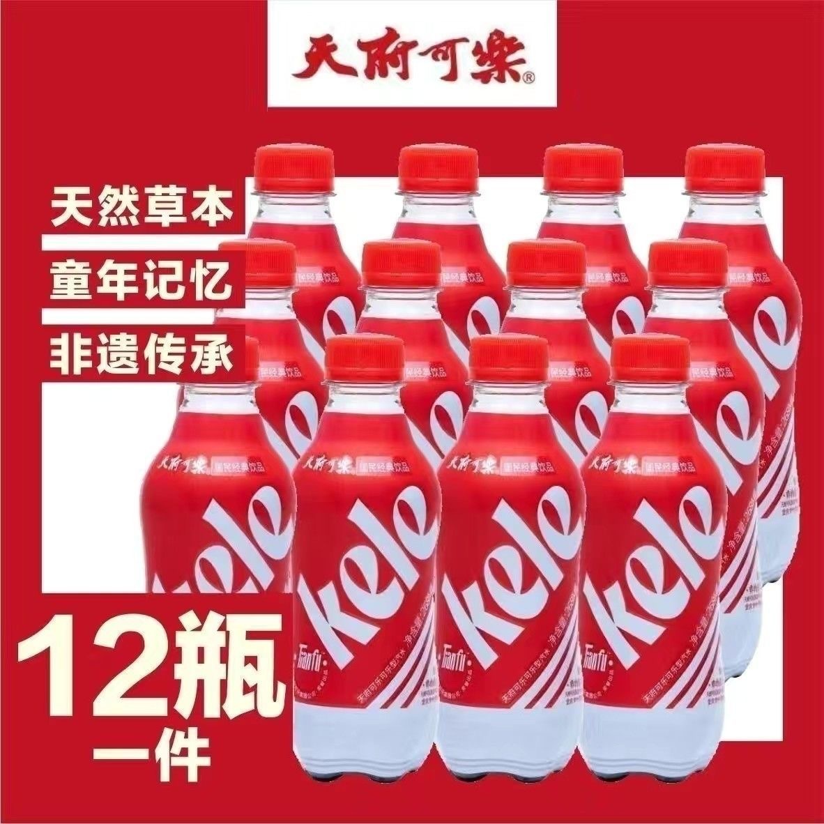 天府可乐268ml草本植物碳酸饮料迷你小瓶装可乐童年老式汽水整箱