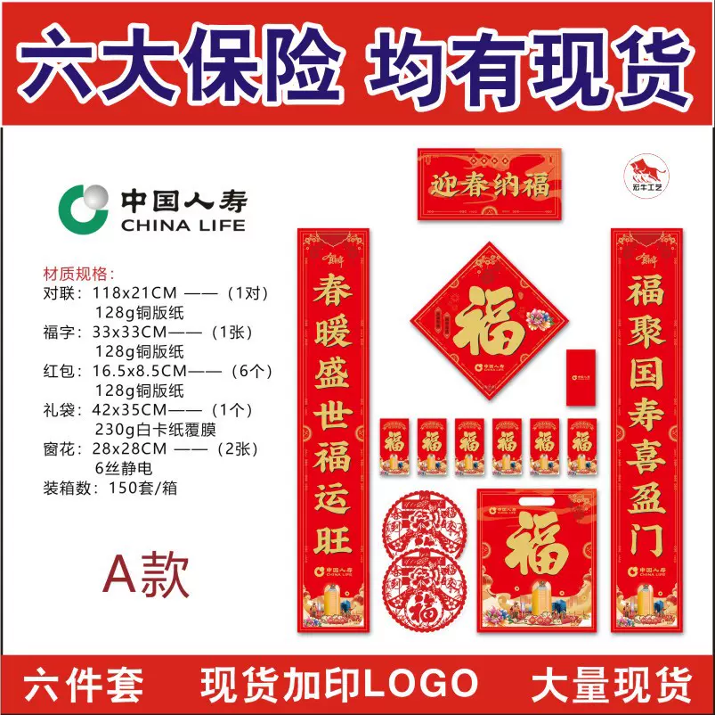 定制2026马年广告对联春联福字大礼包批发保险珠宝对联现货加LOGO