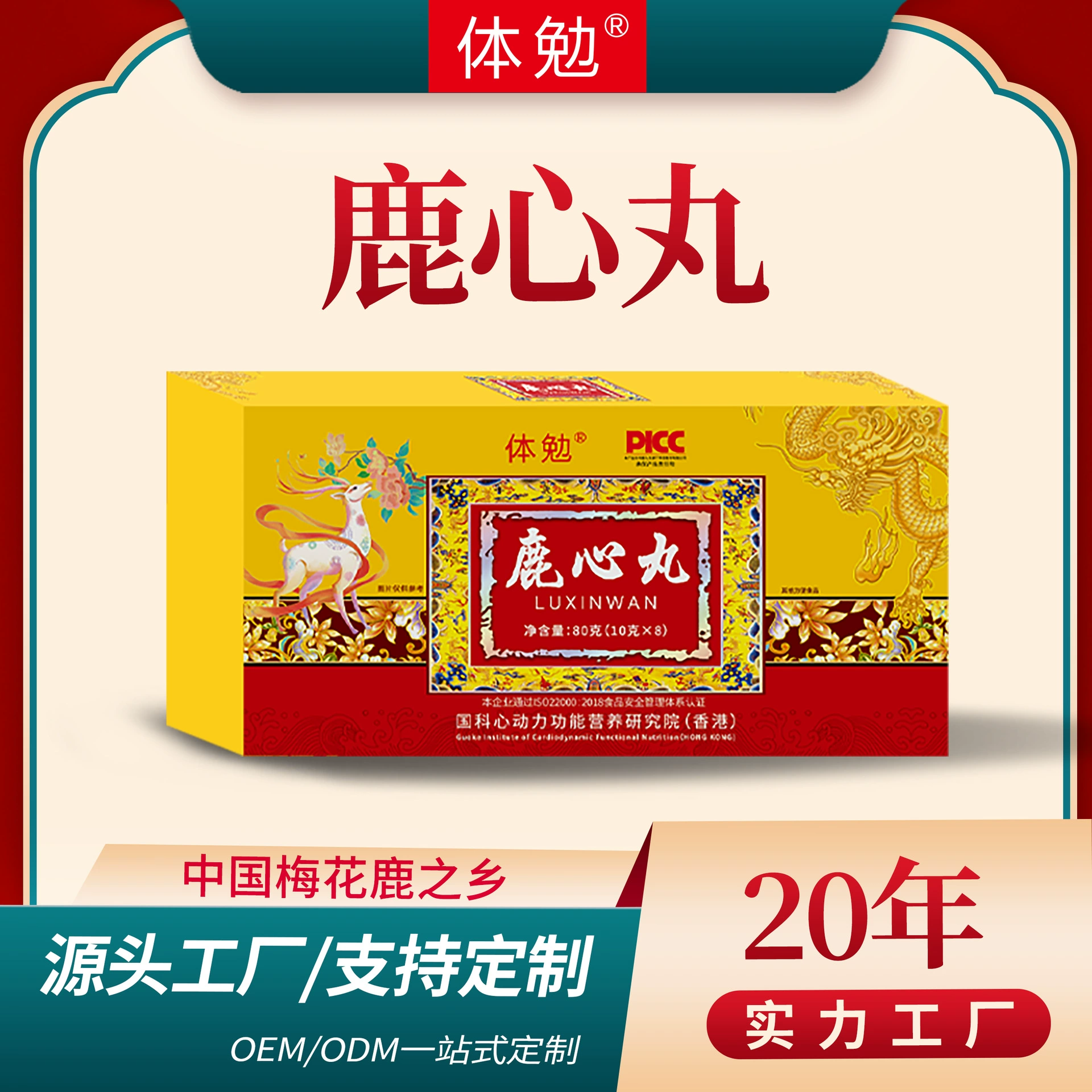 Производители оптом Lucin Wan 8 таблеток таблеток с одинарным содержанием пищи и высокого содержания пятнистого оленя Lucin Wan в прямом эфире