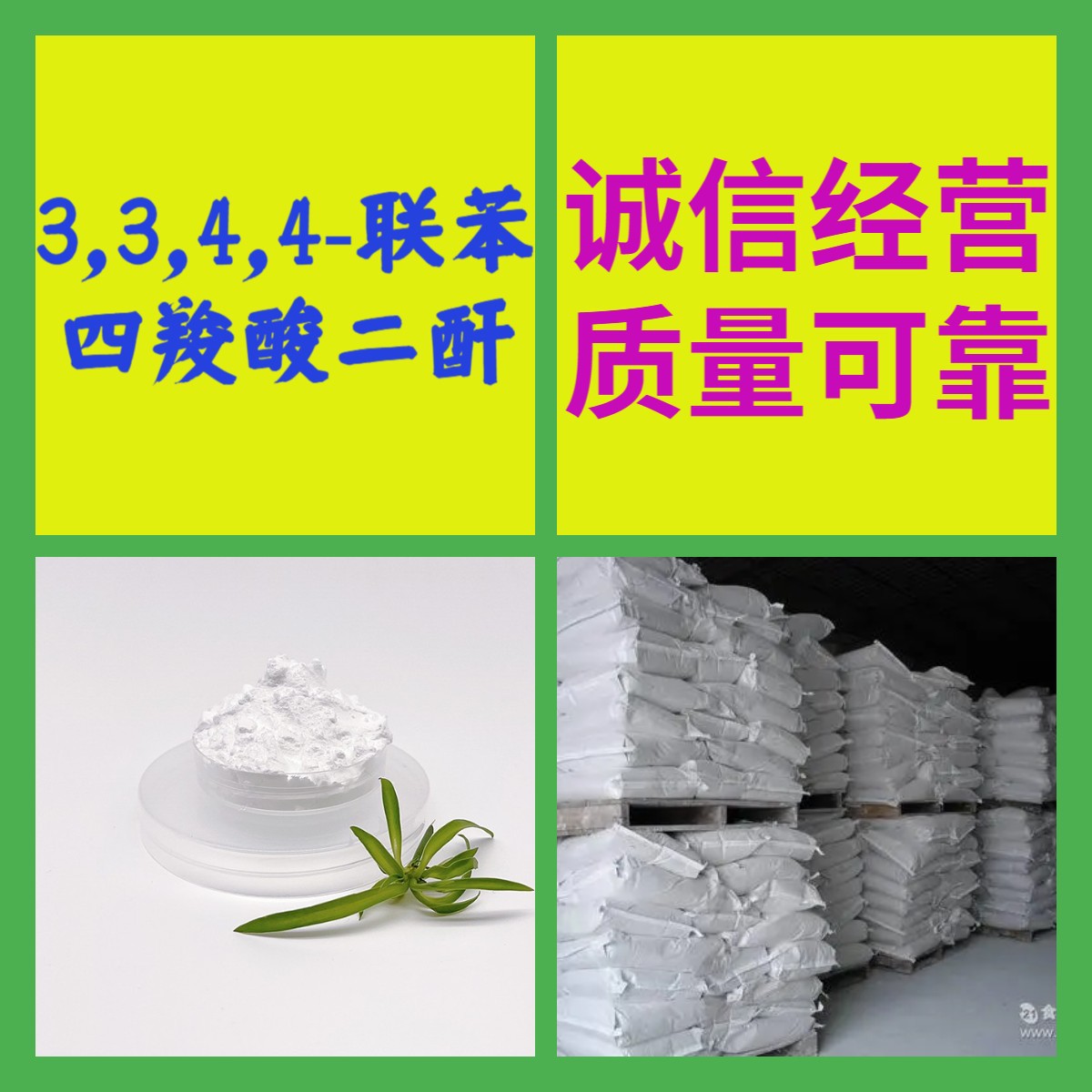 3,3,4,4-联苯四羧酸二酐 化工大全中外合资品种齐全全国发货浙江