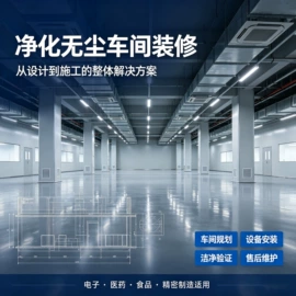 无尘车间