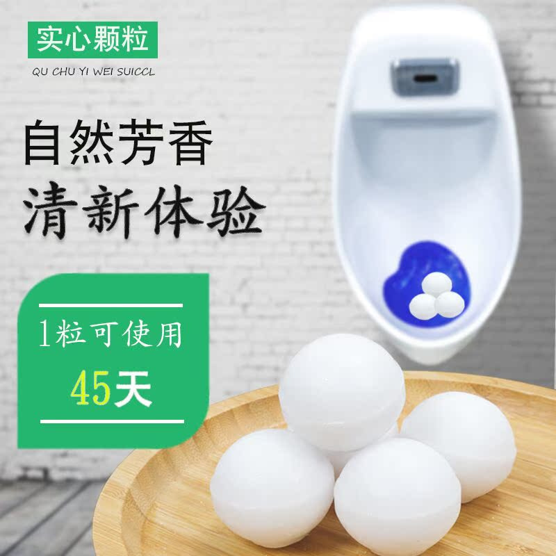家庭用トイレボール、消臭樟脳ボール、小便器消臭ボール、トイレフレグランスボール、芳香ボール、小便器ブロック|undefined