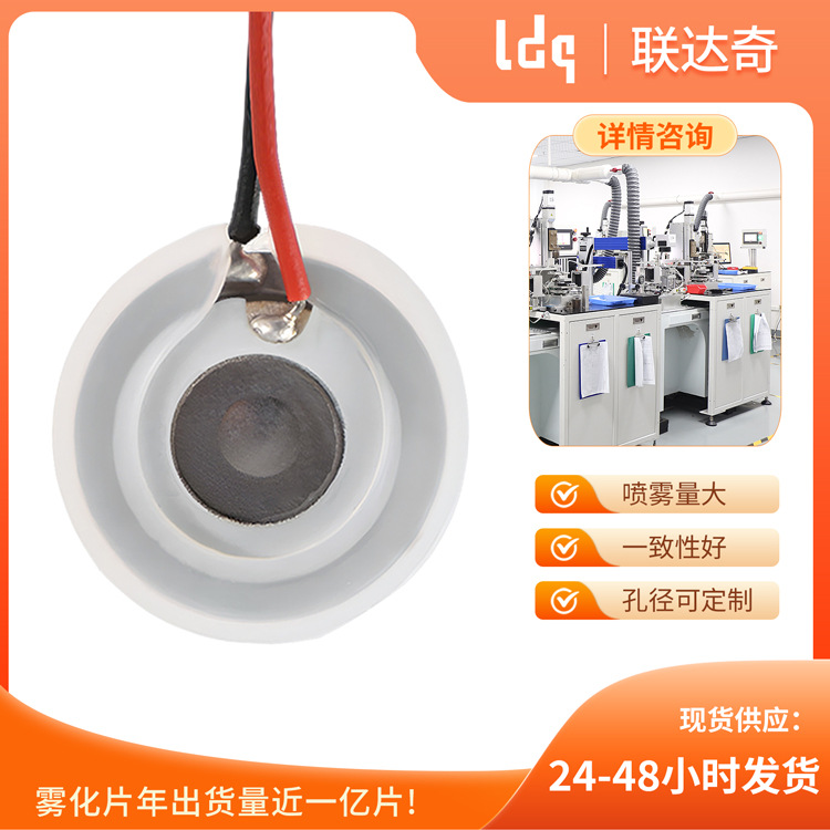 低功耗带凸点棉棒加湿器 大功率耐酸碱专用配件 微孔雾化片厂家