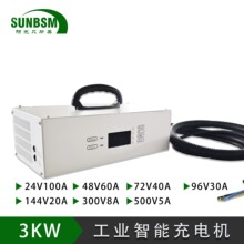智能充電機輸出24V-500V3A到100A叉車搬運車船用鉛酸鋰電池充電器