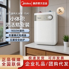 Midea/����С����F05-15A1(S)���ȼ��õ���ˮ����ˮʽ�ϳ�ˮ5L