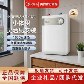 /美.的小厨宝F05-15A1(S)速热家用电热水器储水式上出水5L