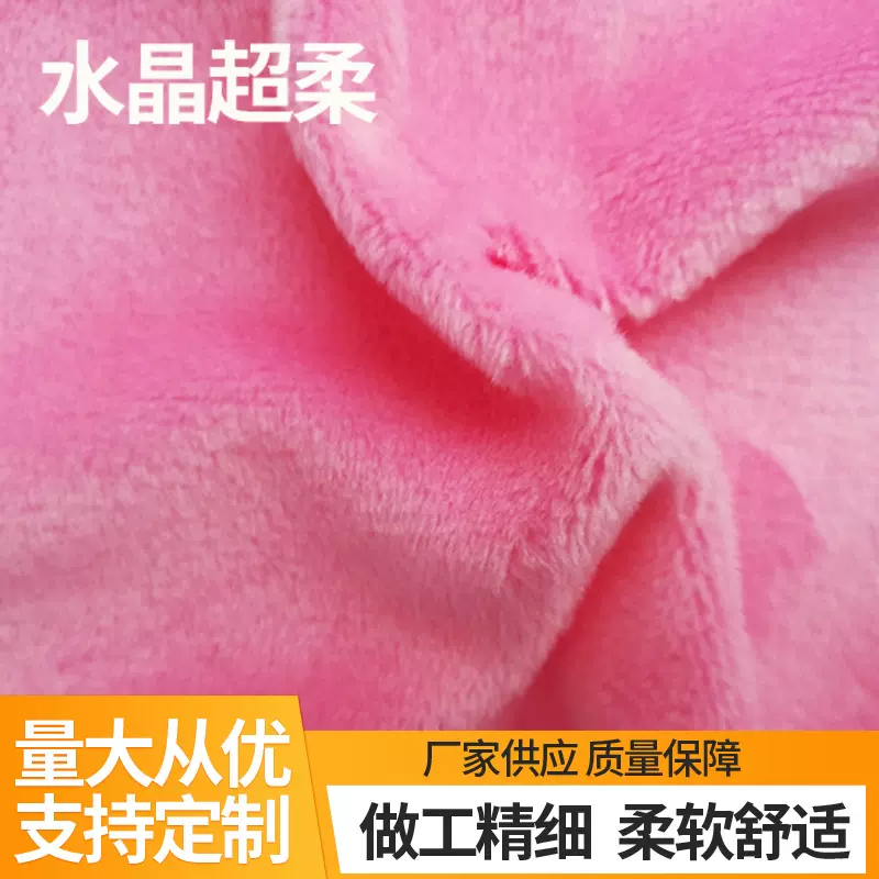 可定制水晶超柔水晶绒玩具服装鞋材用超柔短毛绒布1毛高到5毛高