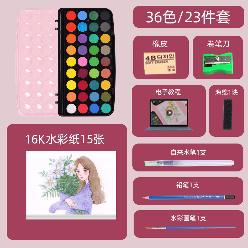 Transfronterizo dedicado Xiupu pintura de acuarela sólida pintura de acuarela traje sub-paquete niños de la escuela primaria 24 colores 36 colores 48 colores