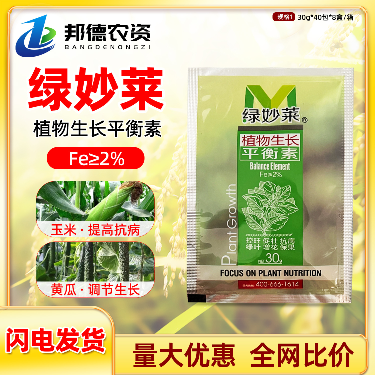 绿妙莱平衡素草莓控旺蔬菜防徒长蔬菜控旺保花保果黄瓜控旺叶面肥