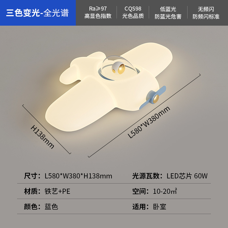 Luz de lujo ligera de la habitación de niños en línea chico moderno y minimalista luz de dormitorio avión creativo inteligente LED luz de techo nuevo