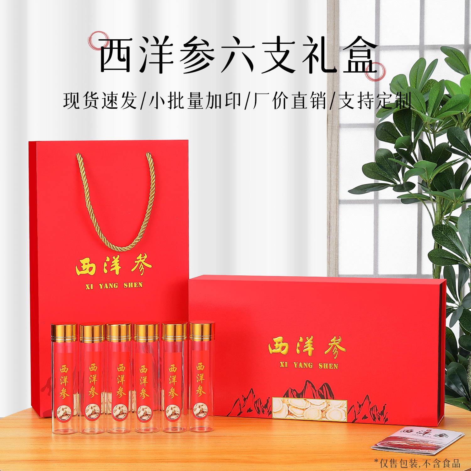 新款西洋参包装盒礼品盒批发包邮洋参礼盒花旗参高档礼品盒包邮