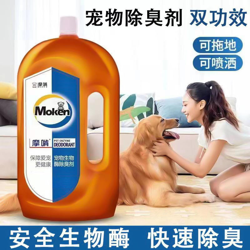 斤摩啃宠物除臭剂喷雾生物酶狗尿除味猫尿分解拖地留香净味空气|undefined