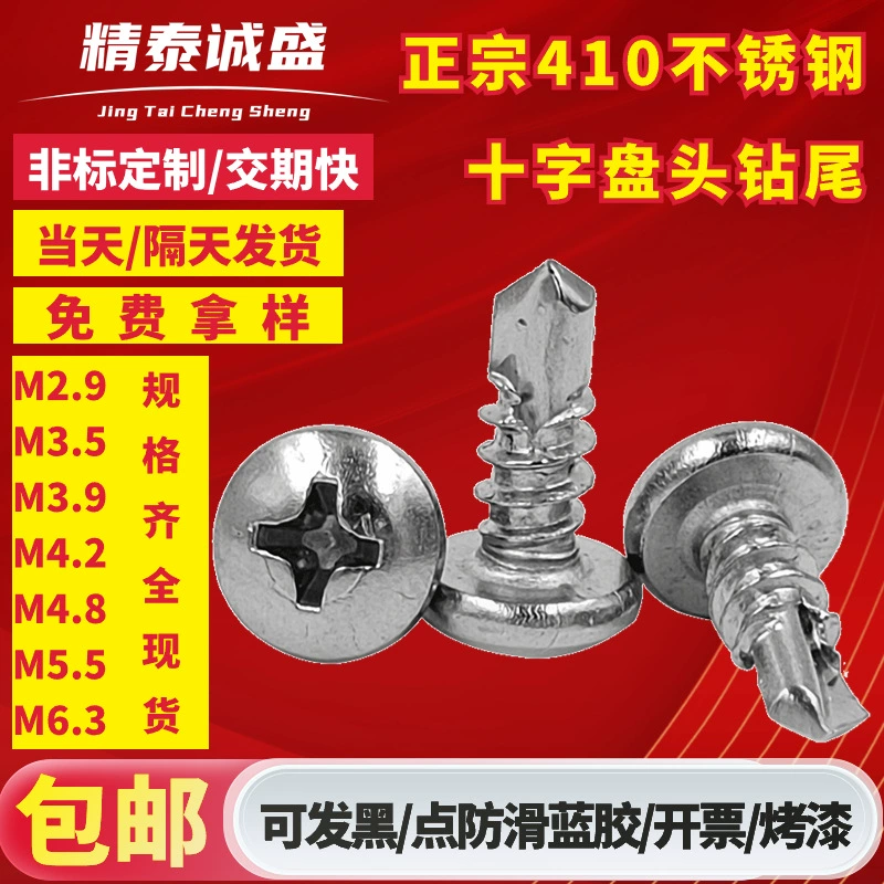 Производители на складе поставляют 410 хвостовые винты для сверл с крестообразной головкой из нержавеющей стали с круглой головкой, самонарезающие винты с крестообразной головкой
