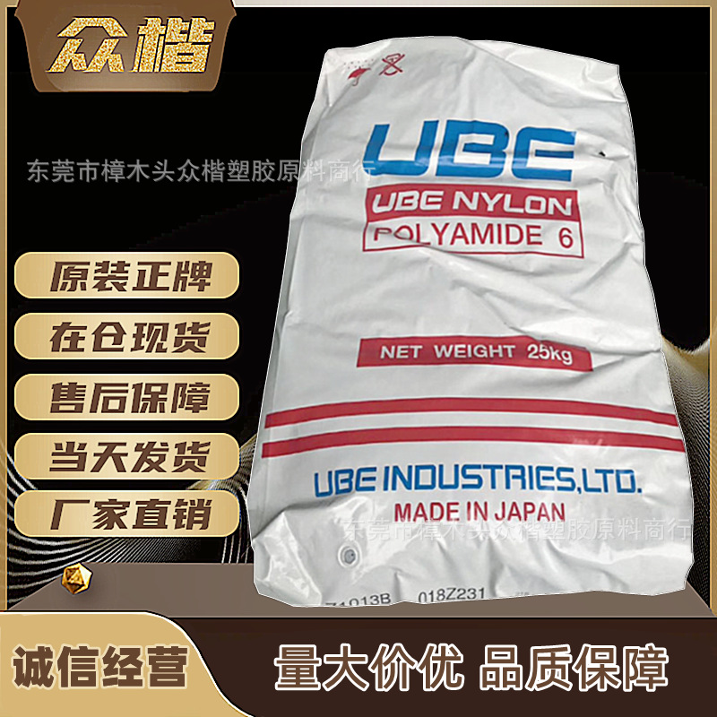 PA6 日本宇部 1030B 注塑级pa6原料 量大优惠 品牌经销 汽车领域