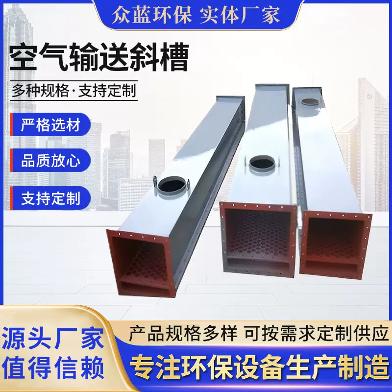 风送空气斜槽 水泥厂粉料输送斜槽 矿粉气力输送设备
