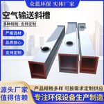 风送空气斜槽 水泥厂粉料输送斜槽 矿粉气力输送设备