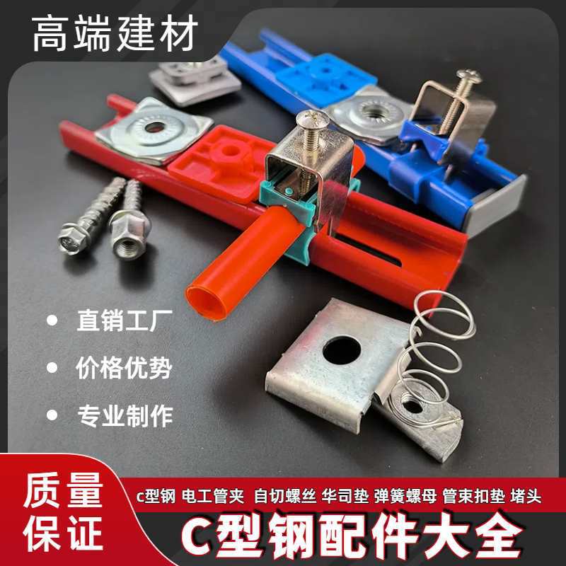 C型钢配件大全M8自切螺丝华司垫电工管夹一体管束扣垫弹簧螺母