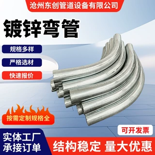 热镀锌无缝弯管大口径厚壁热镀锌弯管市政燃气给排水工程镀锌弯管