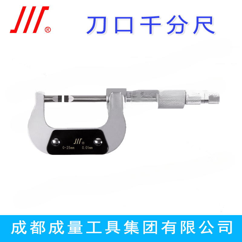 正品成量刀口千分尺0-25-50-75mm川牌叶片千分尺0.4mm