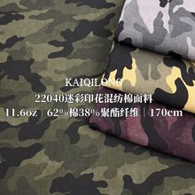 7支加厚碳素磨毛混纺纱卡布料迷彩印花面料外套裤料童装箱包鞋材