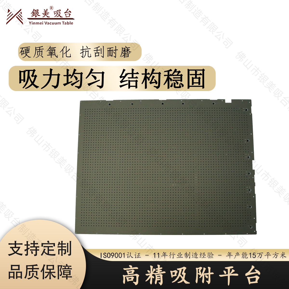 银美硬质氧化 UV平板打印吸气平台 高精真空吸台吸附一体平台