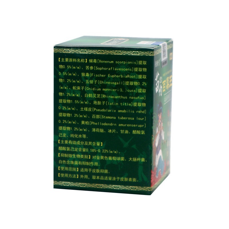 苗药百毒王升级百草拔毒膏全身皮肤痒抑菌外用顽固性乳膏|undefined
