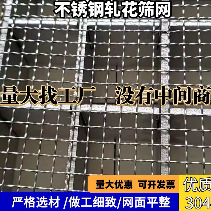304不锈钢筛网不锈钢网过滤网厂家不锈钢编织网工业矿筛轧花网