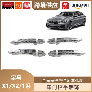 Lipos Is Suitable for Bmw 18-22 X1x2 16-23 1 Series Handle Sticker Decorative Door Bright Black Carbon Fiber