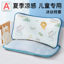 儿童枕头套夏季冰丝凉席枕套宝宝40x60幼儿园枕芯内胆套单个凉枕