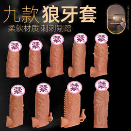 物理延时狼牙套降敏防射阴茎套水晶仿真阳具夫妻性玩具锁精套批发