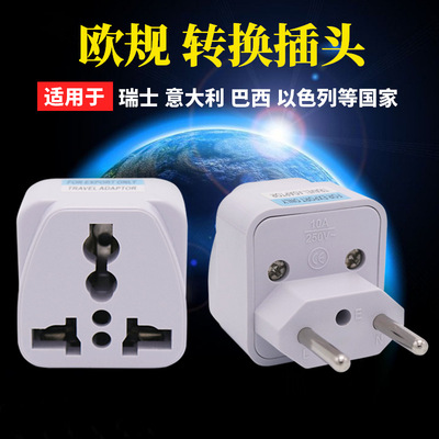 欧规转换插头 瑞士意大利以色列电源转换器厂家直销 巴西转换插头|ru