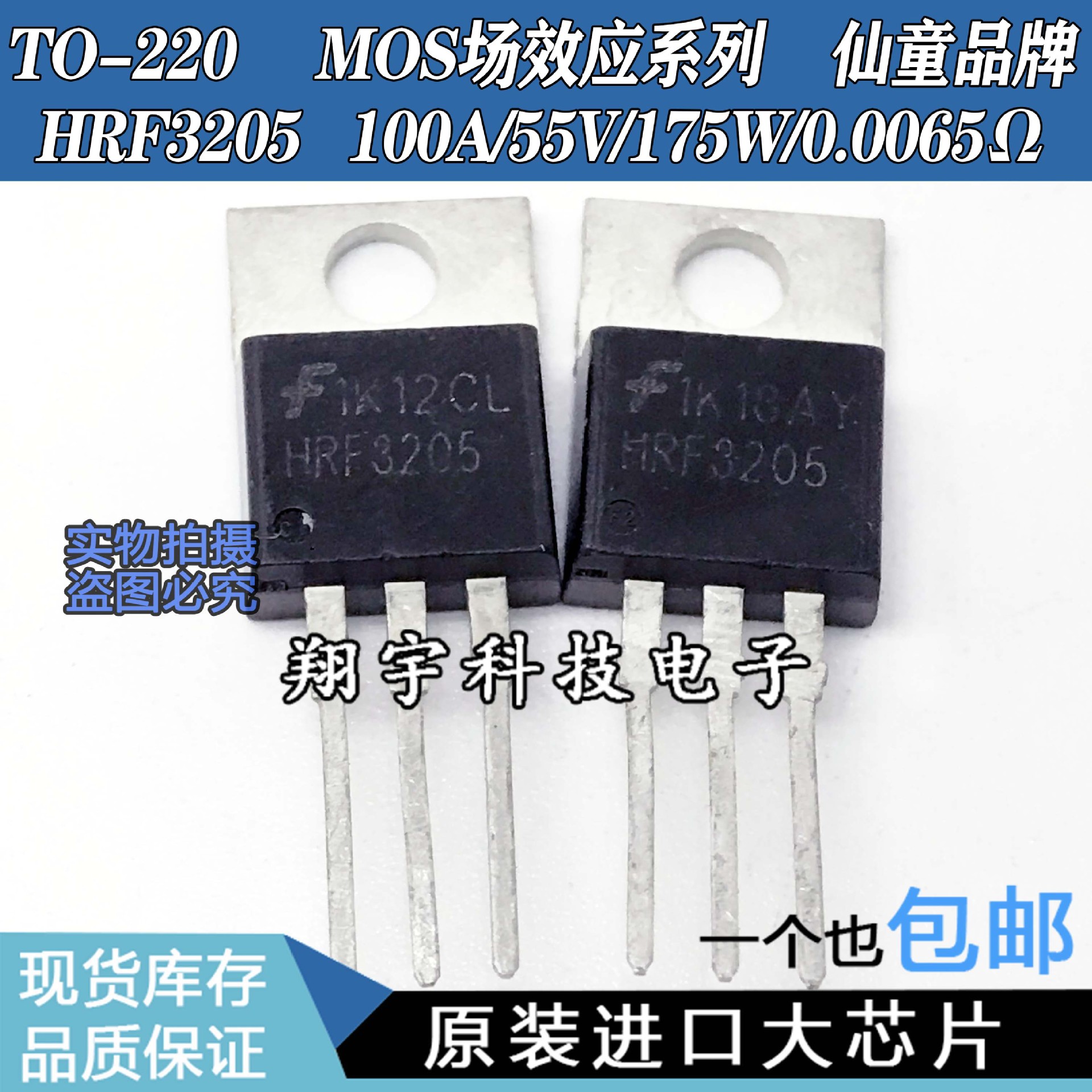 原装进口拆机 HRF3205 100A55V/175W/0.0065Ω 参数测量好 包上机