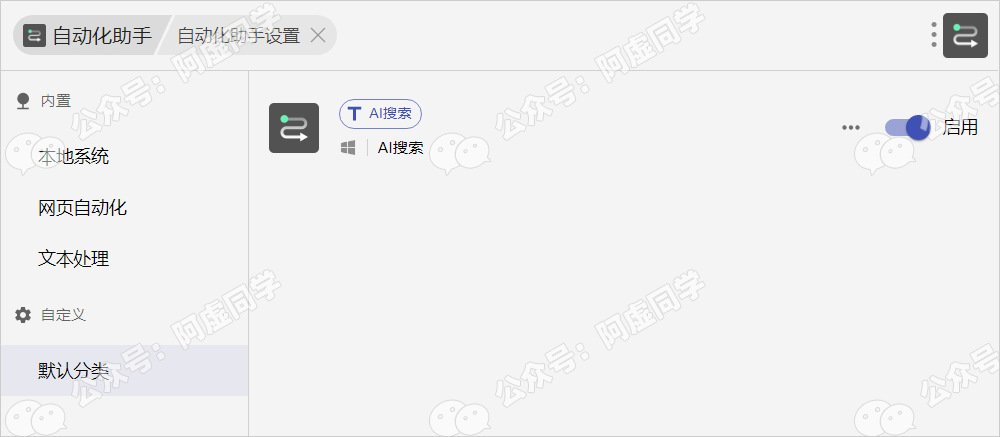 把脚本启用